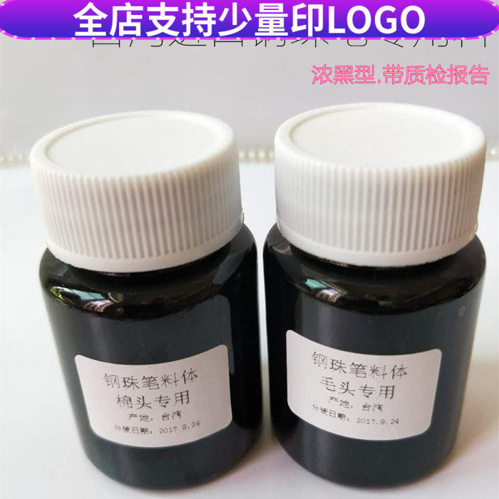 钢珠眼线笔专用眼线液原料体半成品 防水不晕染diy手工眼线笔材料