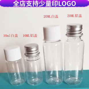 瓶装 液体化妆空瓶子10ML 铝盖空瓶子透明瓶身分装 塑料旋盖瓶 20ML