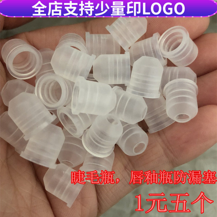 阿马家唇釉睫毛膏唇彩管眼线管空瓶黑色内塞通用唇口防漏塞子