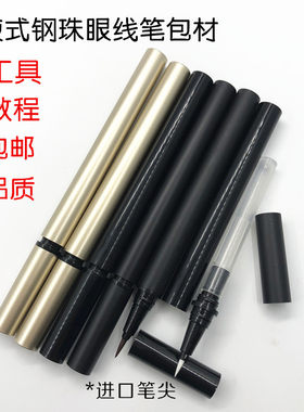 DIY外贸钢珠眼线笔极细棉头