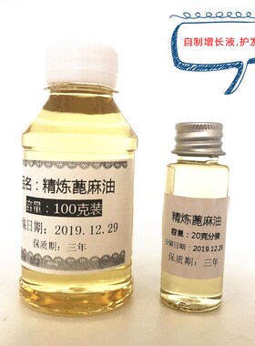DIY手工睫毛原料修复精油营养液