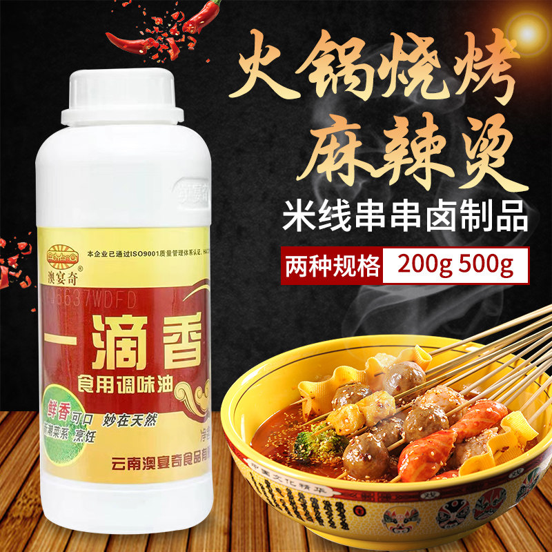 澳宴奇一滴香500克一滴香飘香剂澳宴奇一滴香食用调味油调料包邮