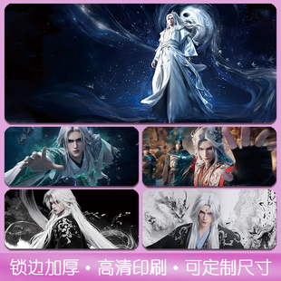 仙逆鼠标垫超大号国风动漫周边王林李慕婉加厚长防滑电脑键盘桌垫