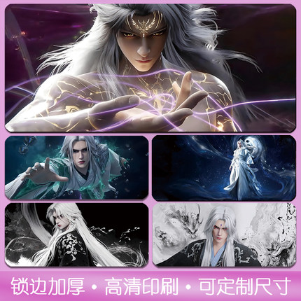 仙逆鼠标垫超大号男生电竞游戏国漫周边加厚锁边防滑电脑键盘桌垫
