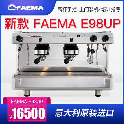 欧洲原装进口飞马/FAEMA E98UP意式手控商用半自动双头咖啡机