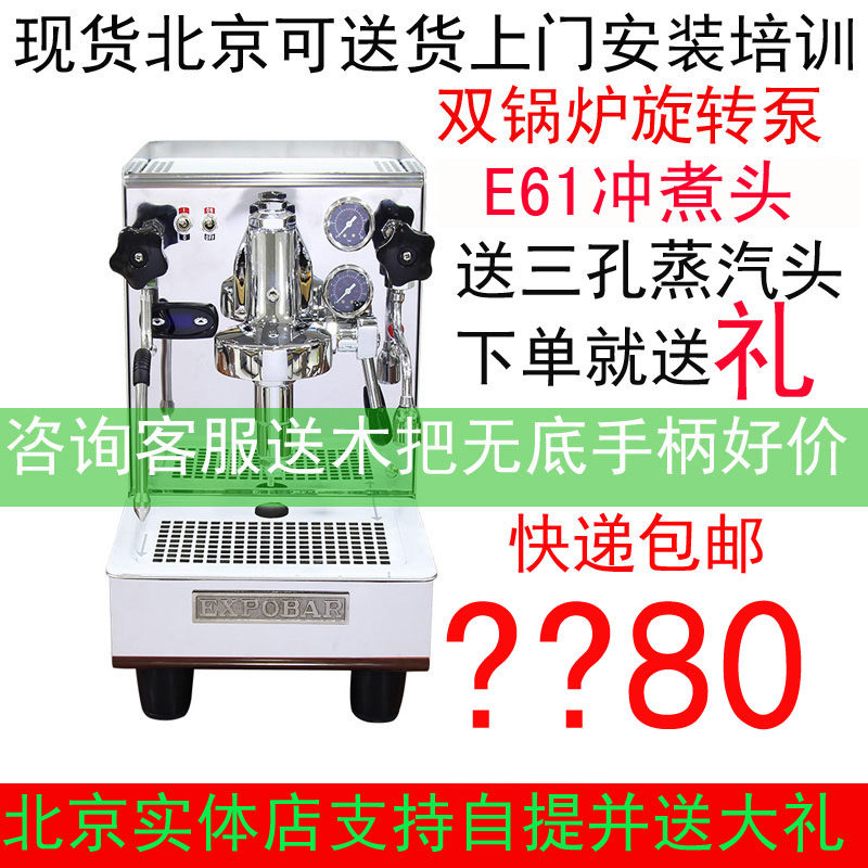 EXPOBAR爱宝E61半自动意式商家用咖啡机双锅炉旋转泵CREM8000L2R
