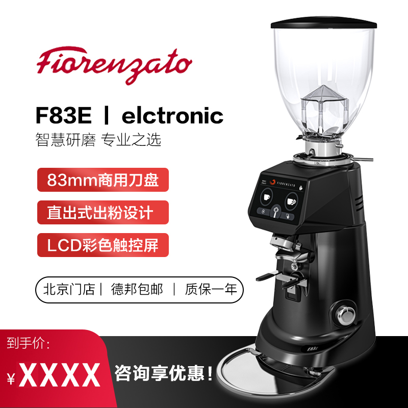 意大利Fiorenzato咖啡磨豆机F83E