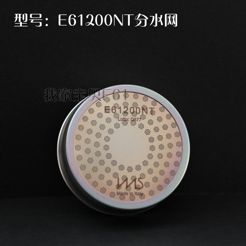 意大利IMS半自动咖啡机E61200NT冲煮头分水网滤网爱宝火箭60mm