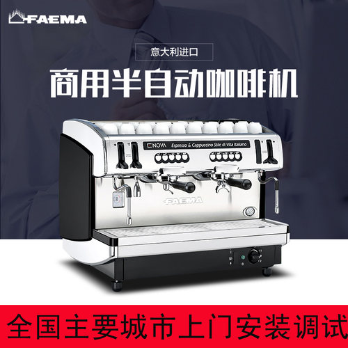 faema双头商用半自动咖啡机