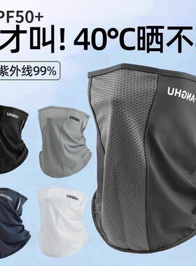 防风防晒面罩冰丝围脖骑行男护脸罩头套夏季面巾透气口罩面纱全脸