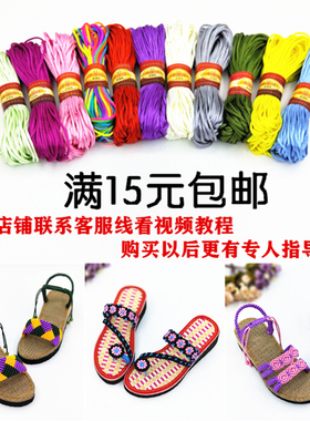 diy5号手编夏天凉鞋底材料红绳