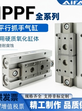 AiFATG平行抓手气缸HPPF-8-12-16-20-A-S-DHPL-DHPS-HGPT/HDF系列