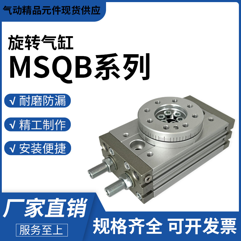 摆动旋转气缸90度180度MSQB-10A/20/30/50/70/100/200回转气动HRQ