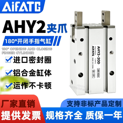 AHY2气动开闭夹爪手指AHY2-16D