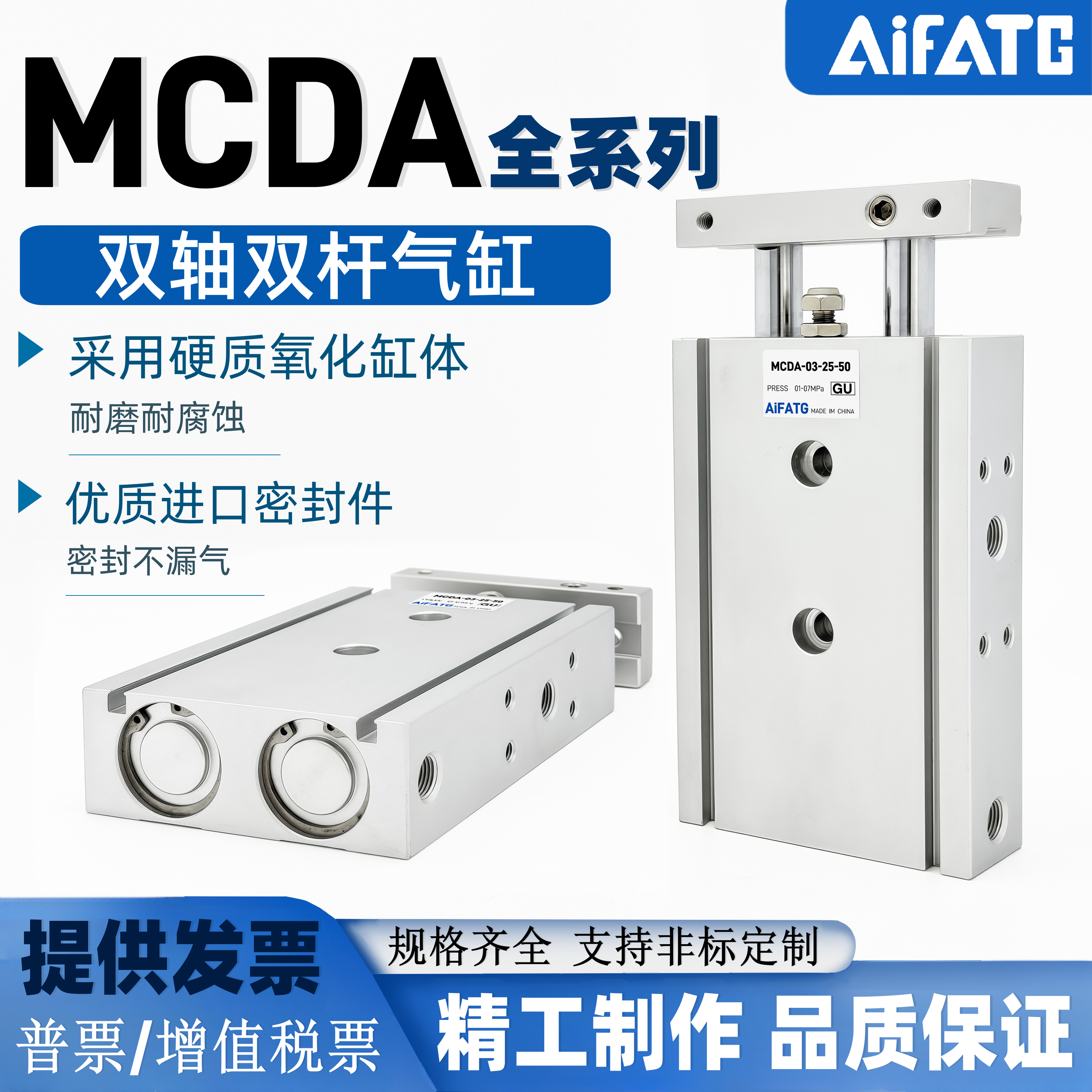 双轴双杆气缸MCDA-03/MCDA-23
