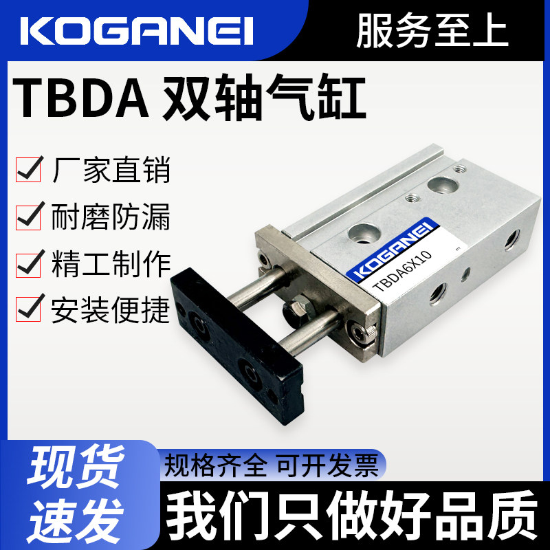 小金井双轴双杆小型气缸TBDA10/16/20/25/32-30/40/50/60/70x75