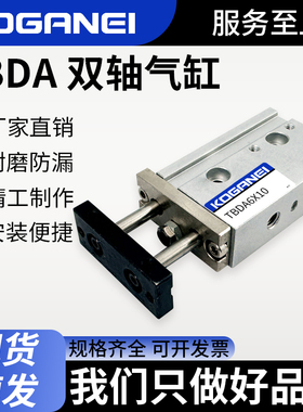 小金井双轴双杆小型气缸TBDA10/16/20/25/32-30/40/50/60/70x75