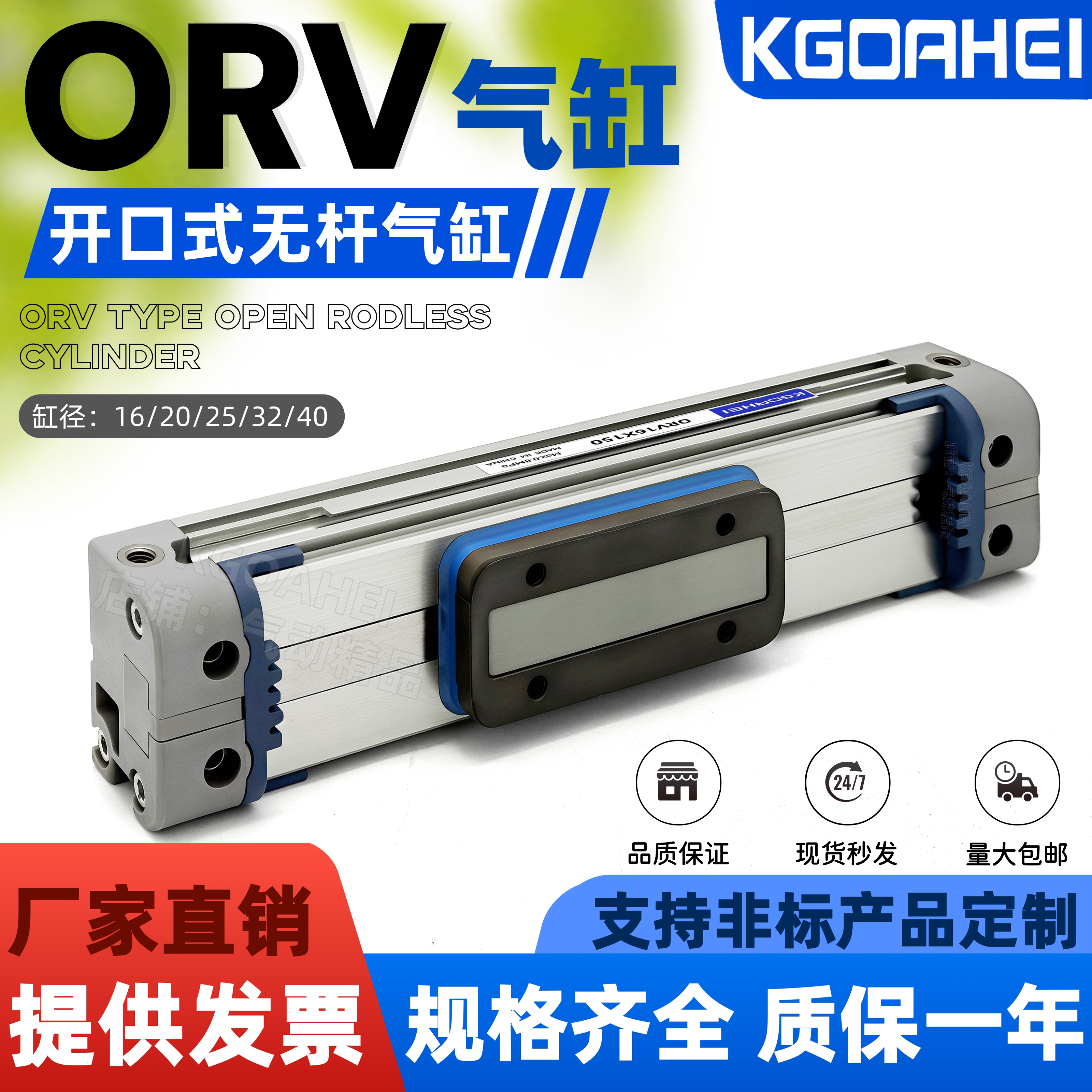 ORV16X400X20X25X32无杆气缸ORGA
