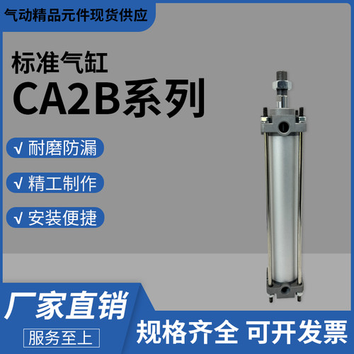 标准气缸CA2B/CDA2B CDA2D CDA2T CA2T40-50-63-80-100-250-90S-S