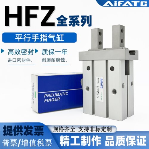 平行气动手指气缸HFZ-HFSZ-HFTZL