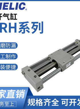 气立可无杆气缸 MRH15/20/25/32X40X100X200X300X400X500X450-S2