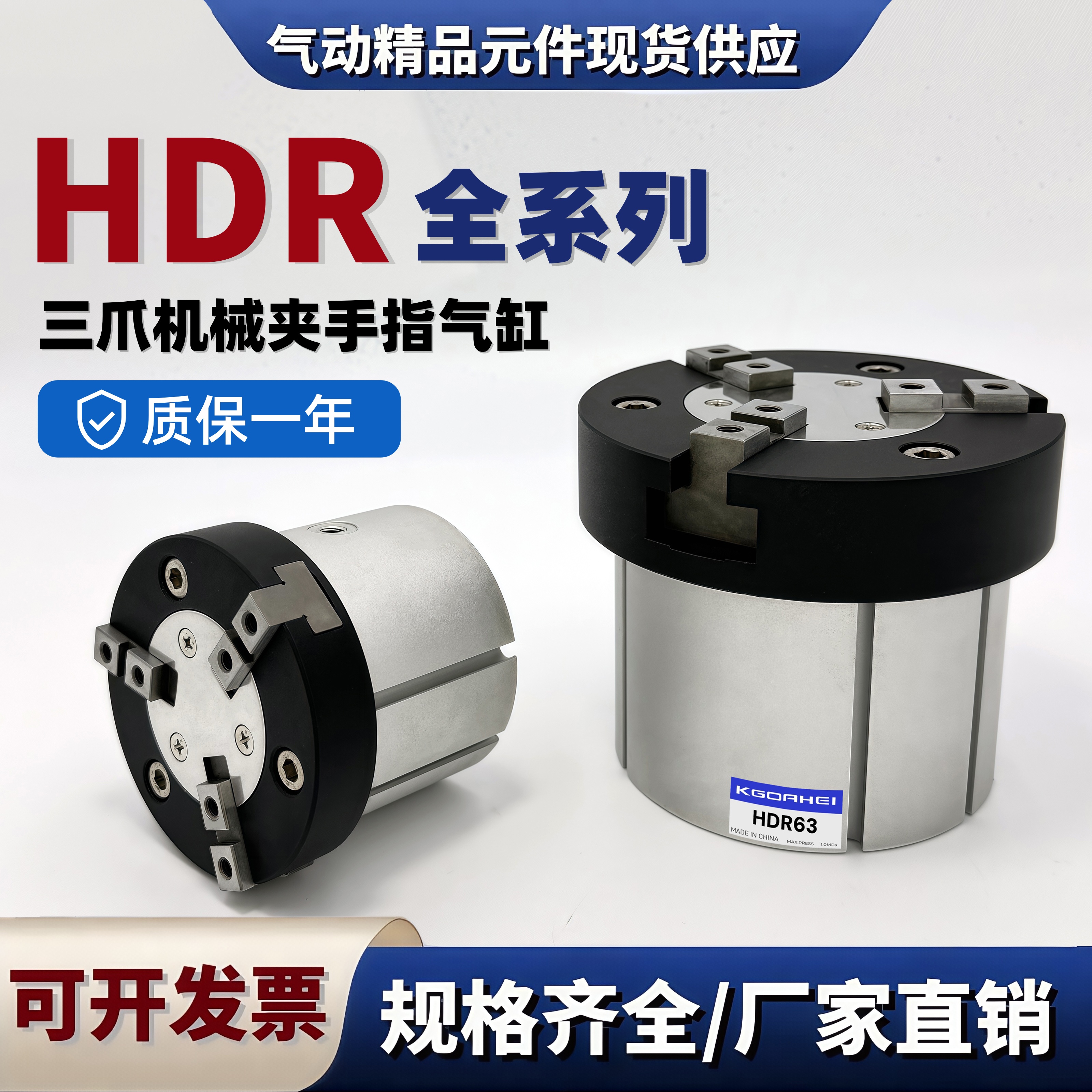 三爪机械夹气动手指气缸HDR