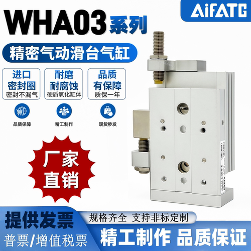 替怡合达滑台气缸WHA03-AST-BST