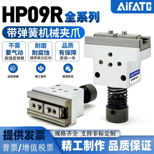 带弹簧平行机械夹爪手指HP09R-10