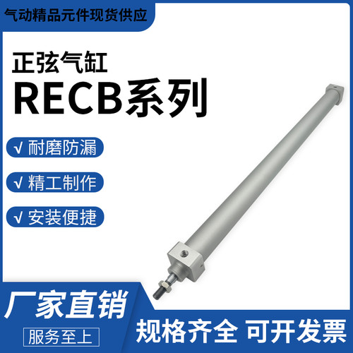 正弦气缸RECL RECB32-25-40-50-150-200-250-300-400-500-600-700