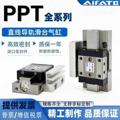 直线导轨滑台气缸PPTSPPT系列