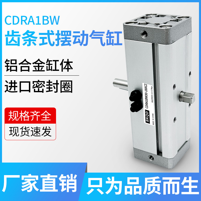 CDRA1BW32气动90度旋转回转摆动转角气缸180度32/50/63/80/100