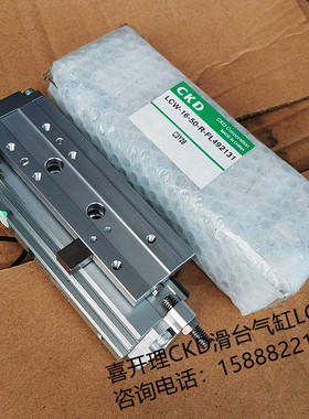 CKD滑台气缸LCW20-30-50-75-R-L-T2H-D LCW-1630-R-L LCW-1675