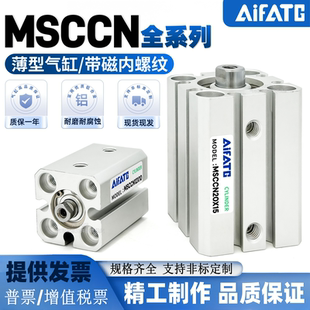 AiFATG薄型气缸MSCCN MSCCA/MSCCS内牙外牙带磁薄型气缸CSQB/CQ2B