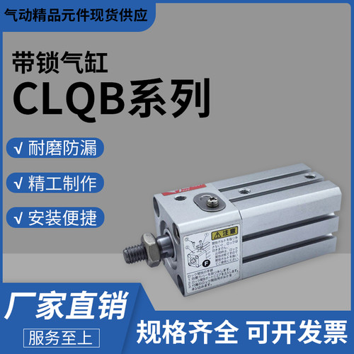 型带锁薄型气缸CLQB/CLQA/CDLQA/CDLQB32/40-25-50-75-D-B/F-700S