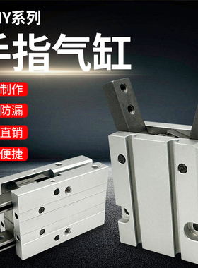 FAYTARLEE慧特立气动手指夹爪气缸吹瓶机专用气爪ACHY20-B