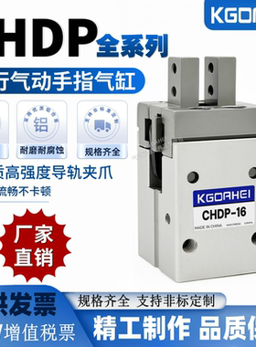 KGOAHEI替小金井平行手指气缸CHDP-16 CHDP-20 AFDPG-12 MH-16-20