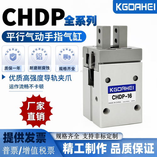平行手指气缸CHDP-16CHDP-20