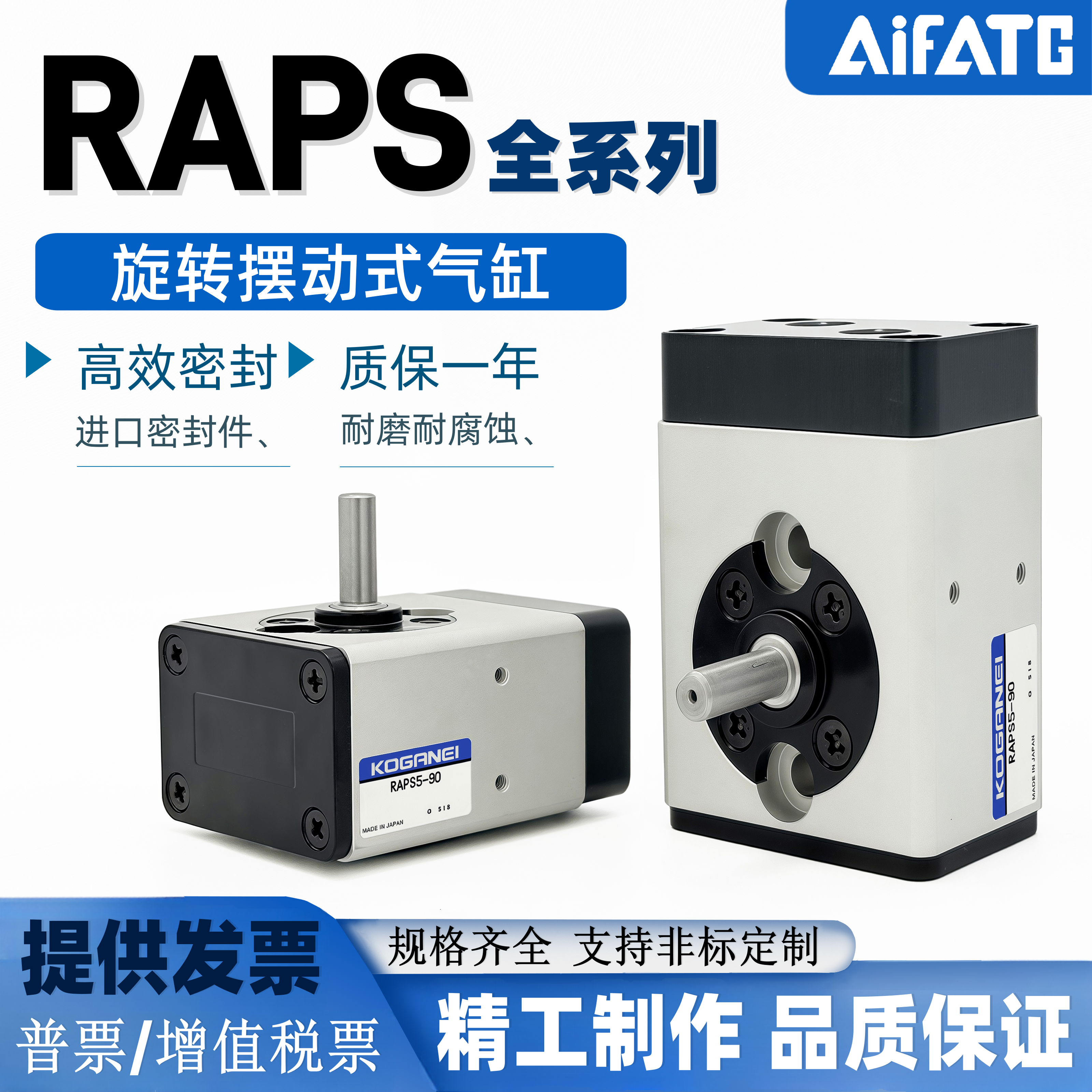 小金井旋转气缸RAPS5-90/RAP系列