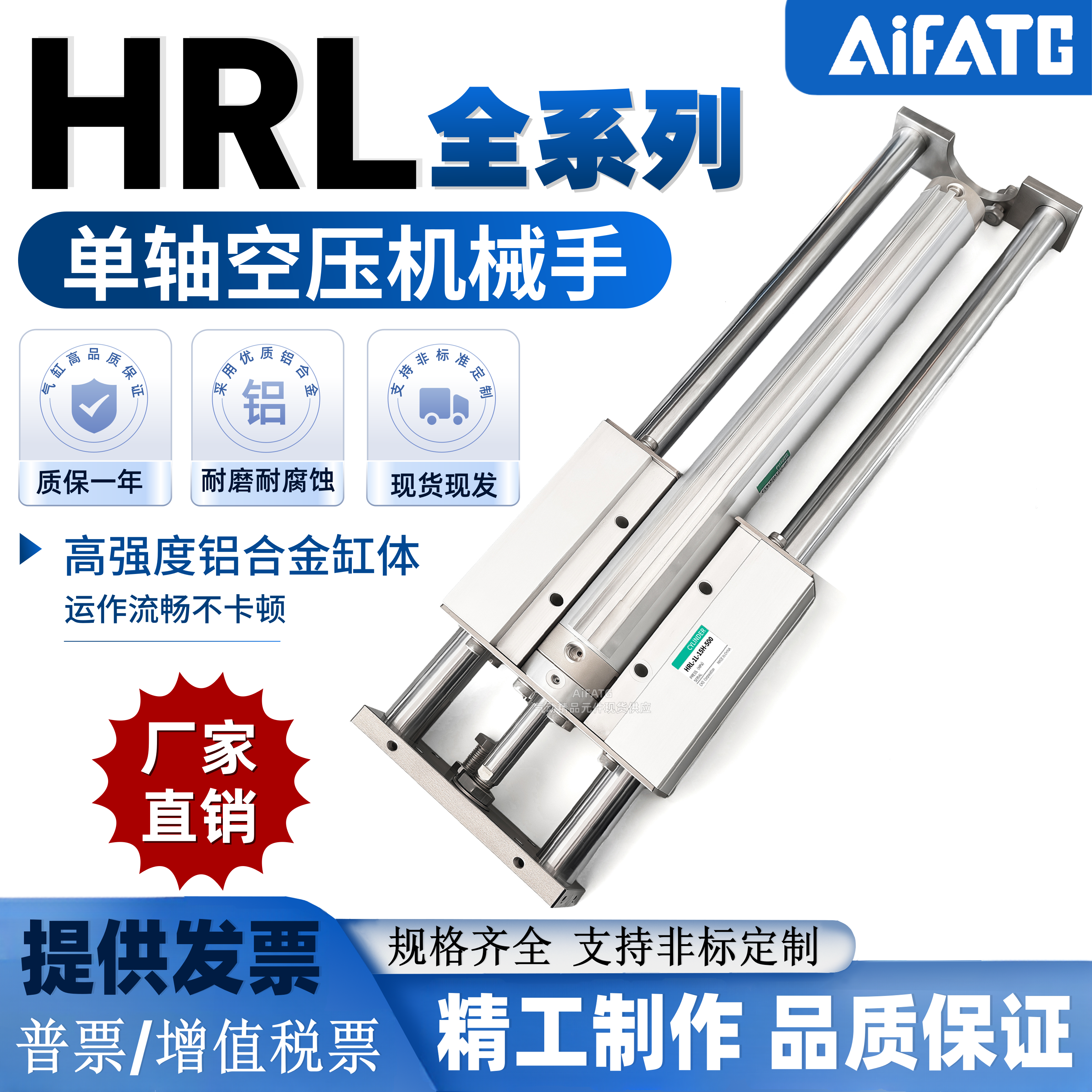 单轴空压机械手HRL-1L-15H-500