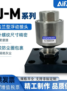 气立可型浮动接头CJ-M8M10M12M14M16M18M20M22M24M26X1.25X1.5-F