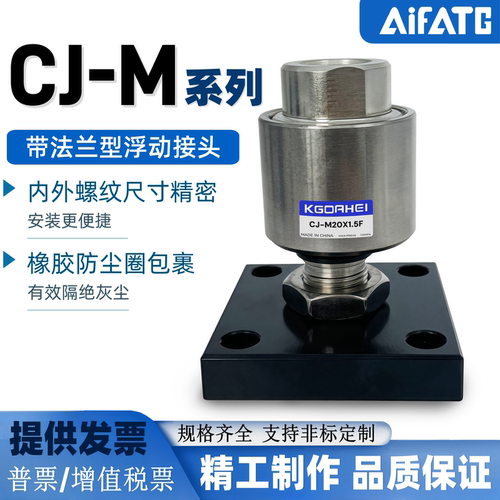 CJ-M带法兰型浮动接头