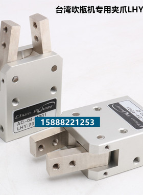 台湾吹瓶机专用夹爪LHY:20 AC-04-4001气动手指气缸LRPC:40X180°