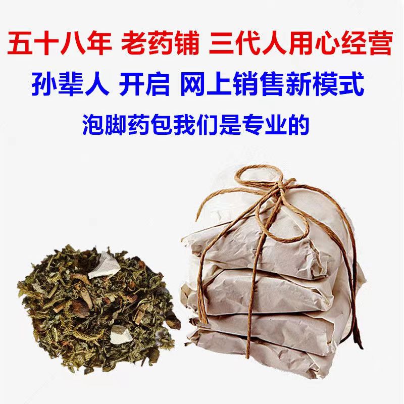 【女性泡脚】中草药泡脚包去湿气寒气排毒暖工手脚冰凉艾叶足浴包