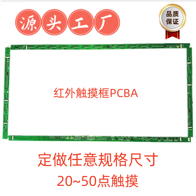 红外触控PCBA板教学一体机查询机广告机维修换触摸条无边框多尺寸