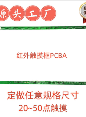 红外触控PCBA板教学一体机查询机广告机维修换触摸条无边框多尺寸
