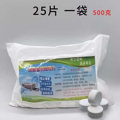 医院中央空调风机盘管防霉氯片冷凝水托水盘去堵除鼻涕果冻状污垢