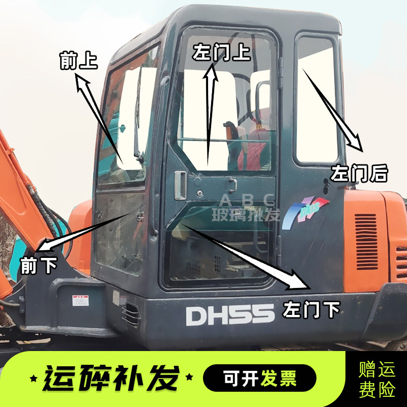 挖掘机斗山大宇勾机55-V前后挡门上下钢化玻璃DH55lc-7驾驶室玻璃