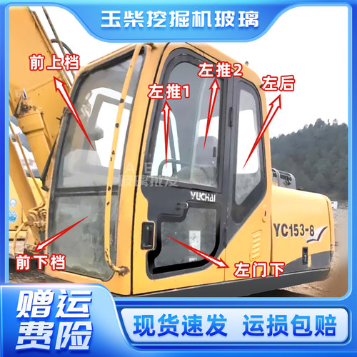 挖掘机玉柴YC85-8/85-6钩机挡风前后挡天窗车门推拉玻璃配件135-8