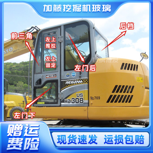 挖掘机加藤HD308US全车钢化玻璃前上下挡风左门三角后档大臂玻璃