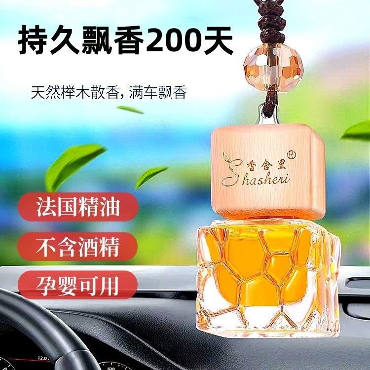 香舍里车载香水精油挂件法国进口高档香薰净化空气清香持久正品